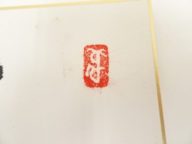 御製書法 5932836: JAPANESE ART / HAND PAINTED SHIKISHI / CALLIGRAPHY